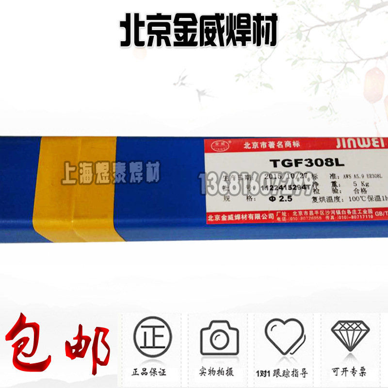 北京金威TGF309L背面自保护不锈钢焊丝无需充氩TGF焊丝2.0 2.5mm