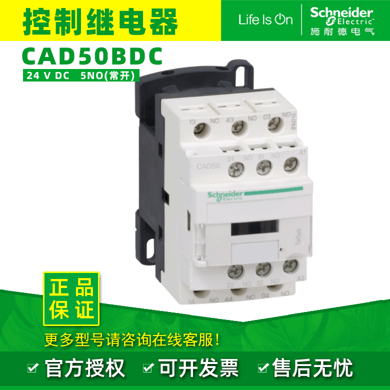 施耐德接触器CAD32. 控制继电器5开 10A CAD50MDC直流线圈DC220V