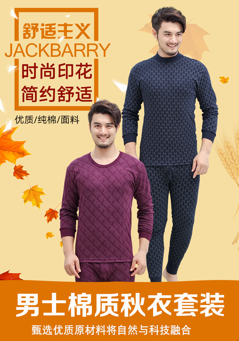 男士秋衣套装1_01.jpg