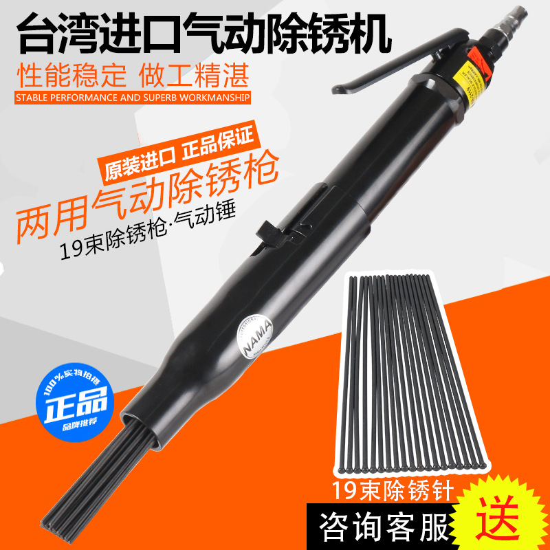 NAMA气动除锈机气动针束除锈器19针油漆铁锈焊渣清除气铲气锤工具