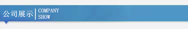 公司展示