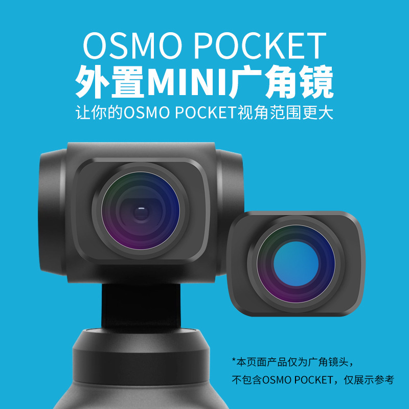 DJI Dajiang POCKET pan-tilt camera wide-angle external lens OSMO POCKET eye additional lens accessories DJI Dajiang POCKET pan-tilt camera wide-angle external lens OSMO POCKET eye additional lens accessories