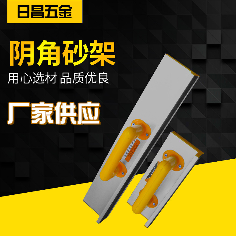 厂家批发墙角打磨砂纸架 大面积墙面打磨器自粘砂纸架阴角砂架