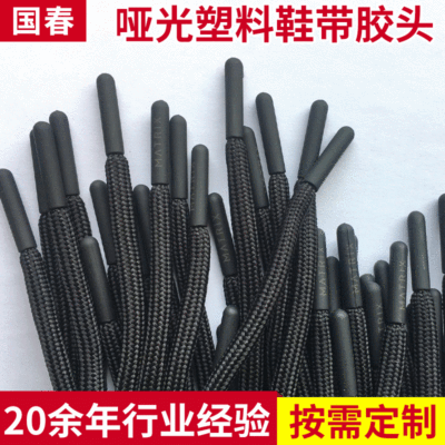 Matte Plastic Shoelace Rubber head Shoelace Rope Baotou Hat rope gift belt Manufacturers supply