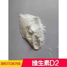 【维生素D2/VD2】 现货供应食品级骨化醇 可分装提供样品