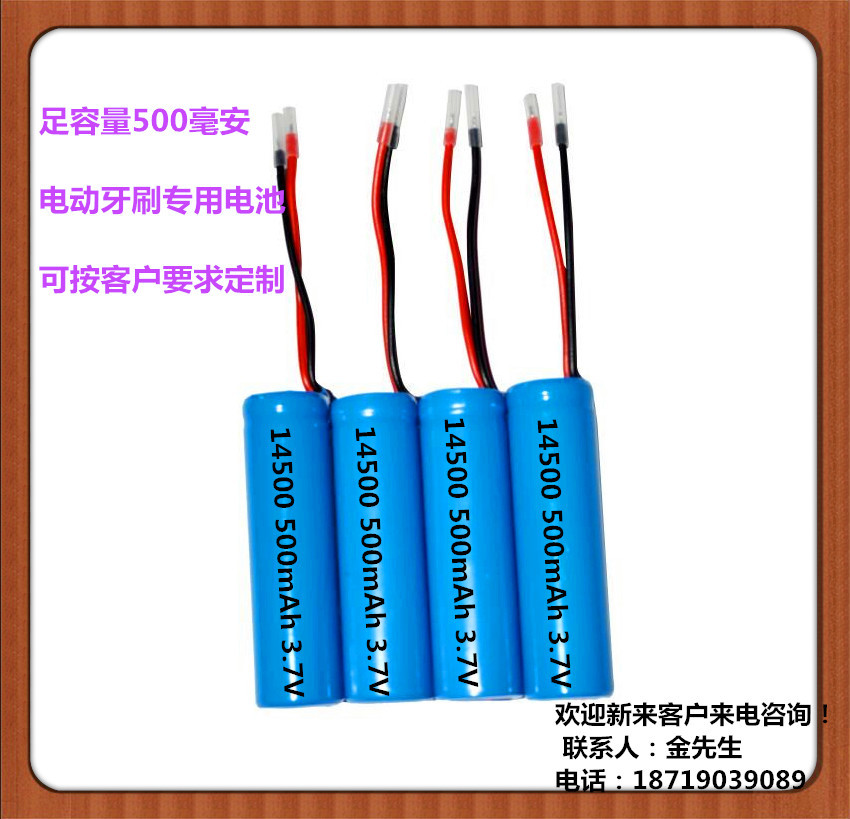 电动牙刷电池 14500 500毫安 3.7V小型高效长续航锂电池