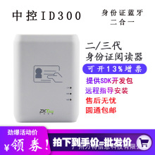 熵基科技ID300蓝牙身份证读卡器识别仪安卓Android二代证阅读器
