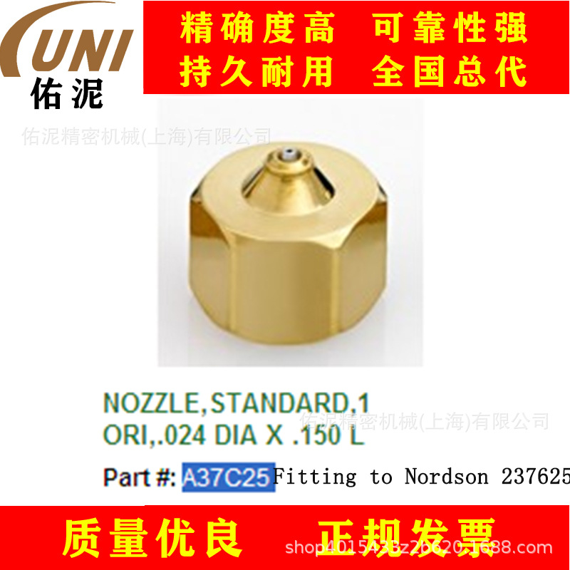 UNI Fitting to Nordson 诺信 237625 热熔胶 喷枪配件 喷嘴