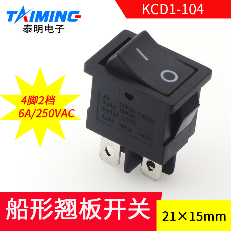 【厂家】船形开关KCD1-104船型翘板液晶电源开关玩具开关黑色