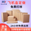 Square Aircraft Box Customized express packing clothing Aircraft Box Corrugated Kraft paper customized