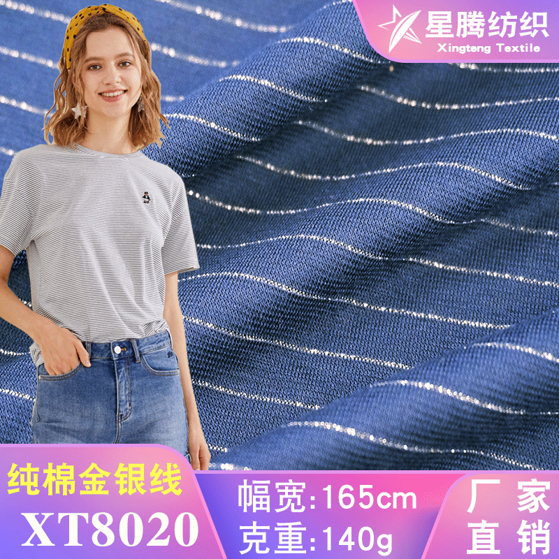 条纹金银丝针织面料32S纯棉条纹面料夏季亮丝t恤女打底衫布料现货