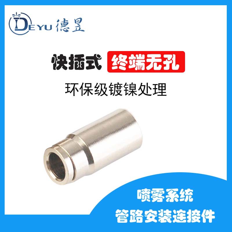 雾化设备配件 终端无孔 高压喷头铜 喷泉设备配件 园林景观喷头