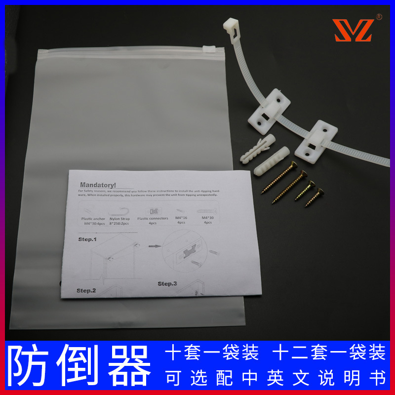 儿童安全防倒扣 10套12套袋装可选配说明书 防倒带防倒器防倒五金|ms