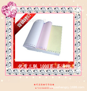 电脑打印纸三联.jpg