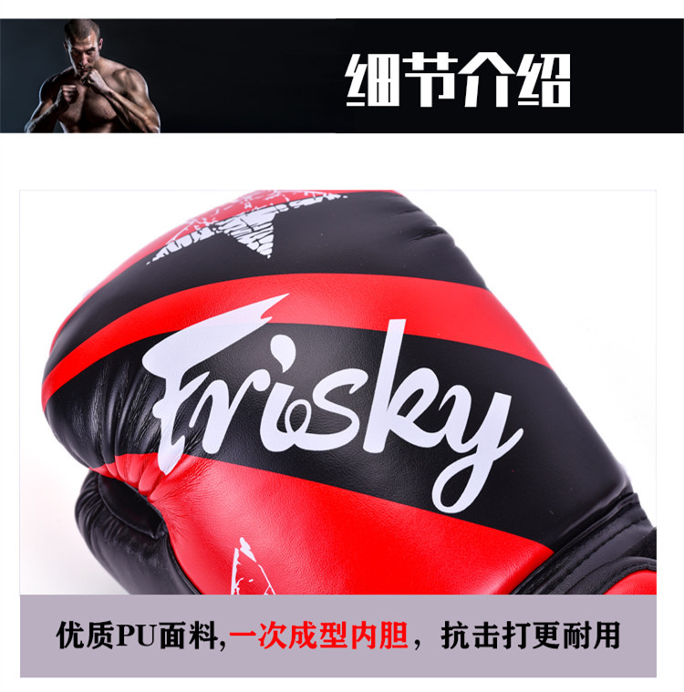 ~廣隆~FRISKY 拳擊手套 拳套 拳擊 手套 搏擊 散打 泰拳 格鬥散打 健身 運動 武術 打沙包 沙袋 訓練