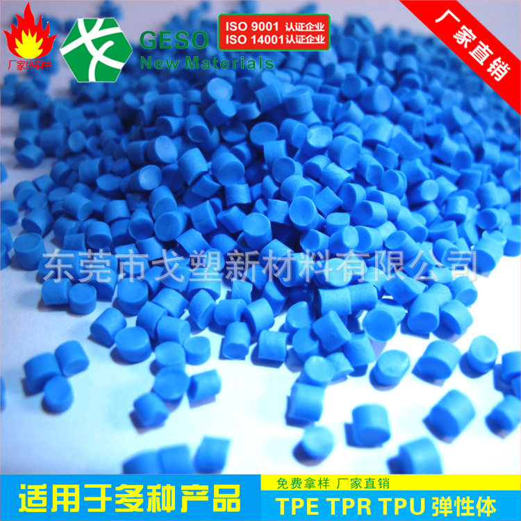 定制 亮面TPU 注塑级  热塑性弹性体TPU TPU包胶 TPU原料