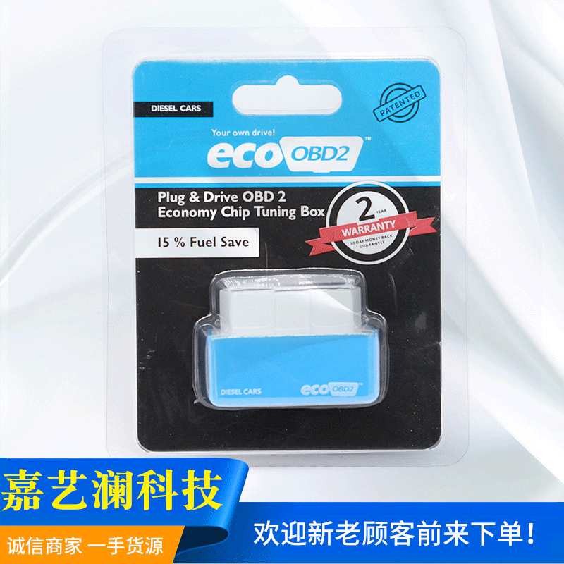 ECO OBD2蓝色 汽车动力提升盒子 汽车节油器