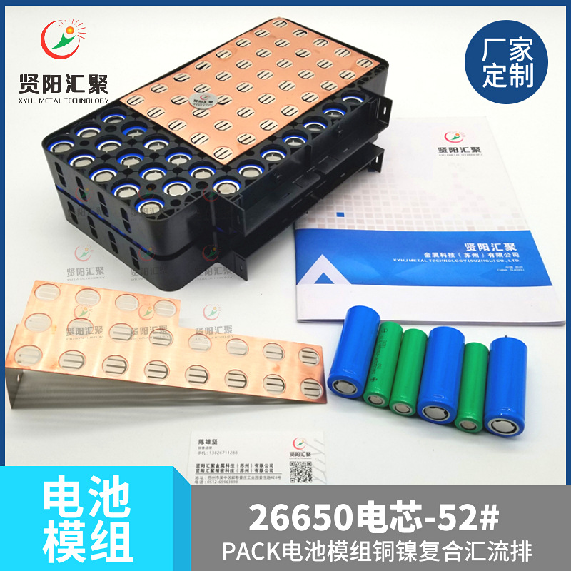苏州贤阳汇聚PACK电池模组铜镍复合汇流排26650-102