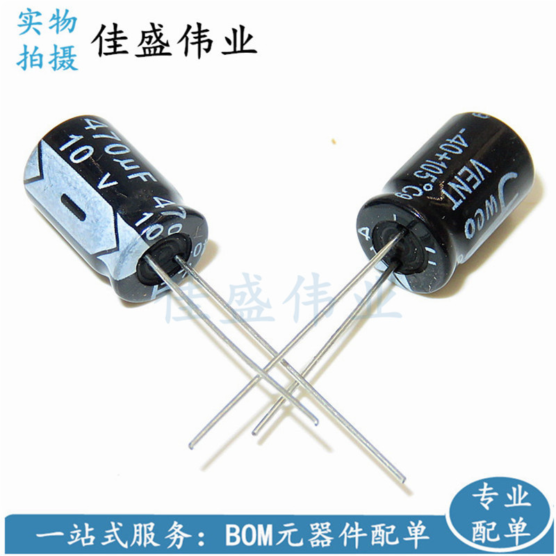 电解电容 10V 470UF 体积8*12MM 直插 铝电解电容 全新