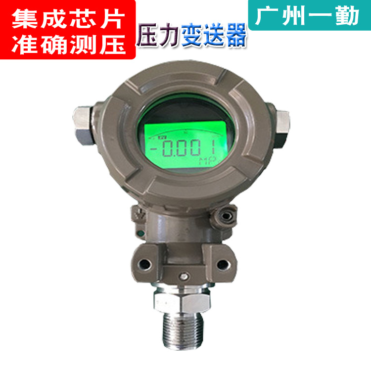 通用型压力传感器/油气水恒压数显压力变送器/4-20mA精巧型测压仪