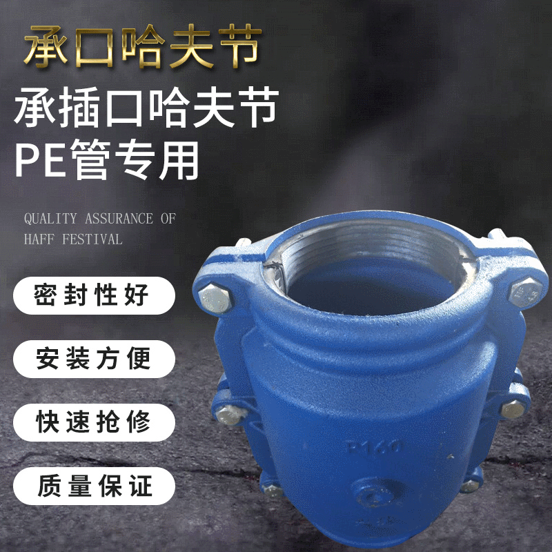 Nodular cast iron Huff Festival Plugging device Jack Rush to repair Pregnant Jack fast Joint