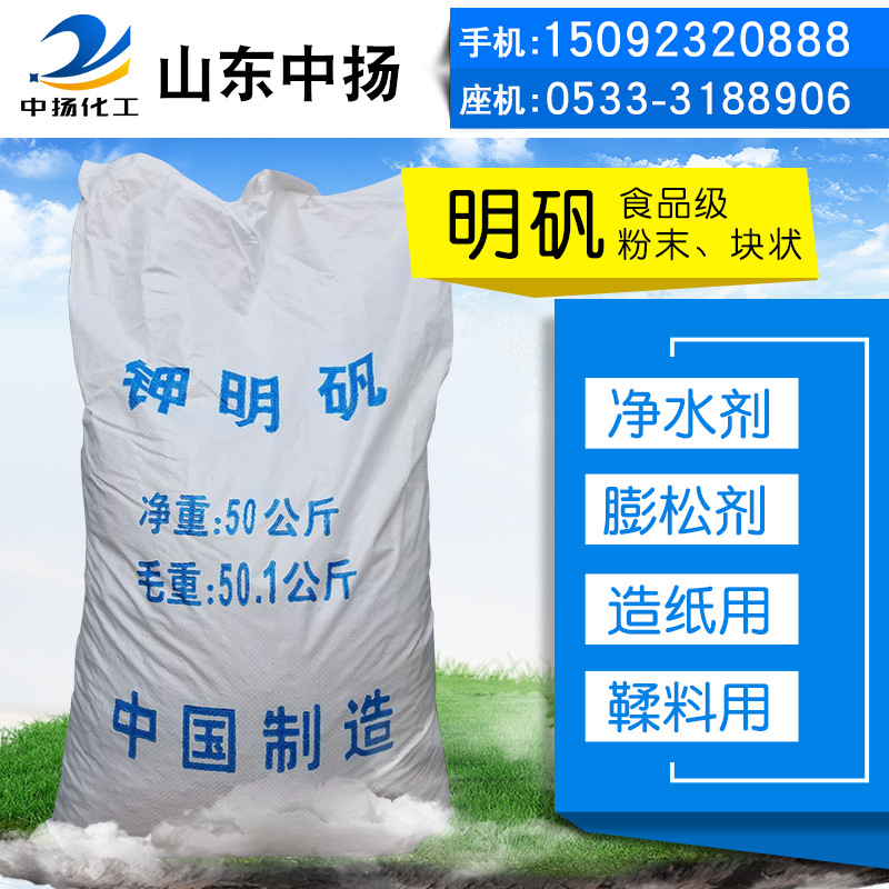 明矾 钾明矾 铵明矾 硫酸铝钾 食品级 块状 粉状