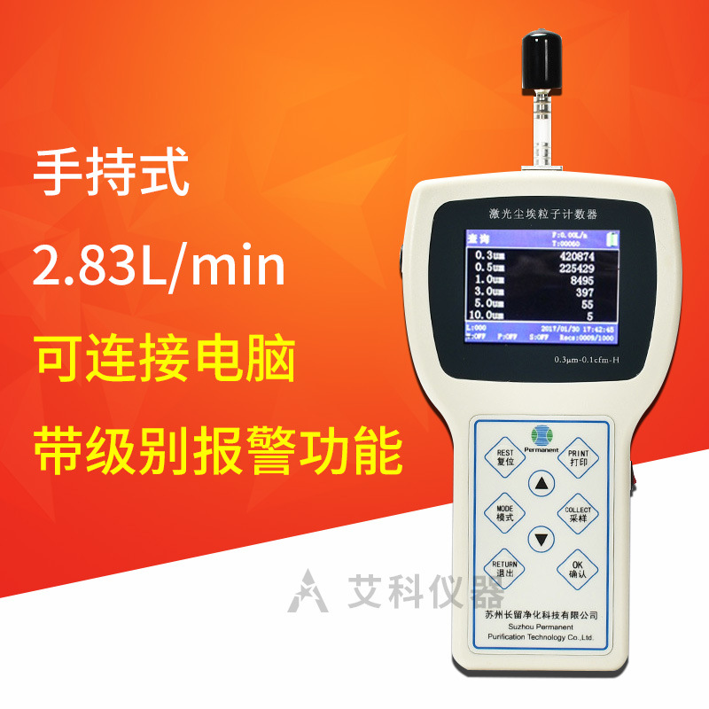 手持式激光尘埃粒子计数器洁净度六粒径检测仪充电便携式CL-S6301