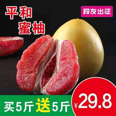 段友出征平和琯溪蜜柚三红红心柚子时令水果一件代发包邮|ru