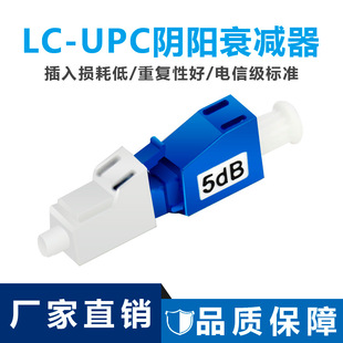 ����ͨ LC/UPC��˥�p�����m�B���� ��ʽ���w˥�p��5DB ��ż�