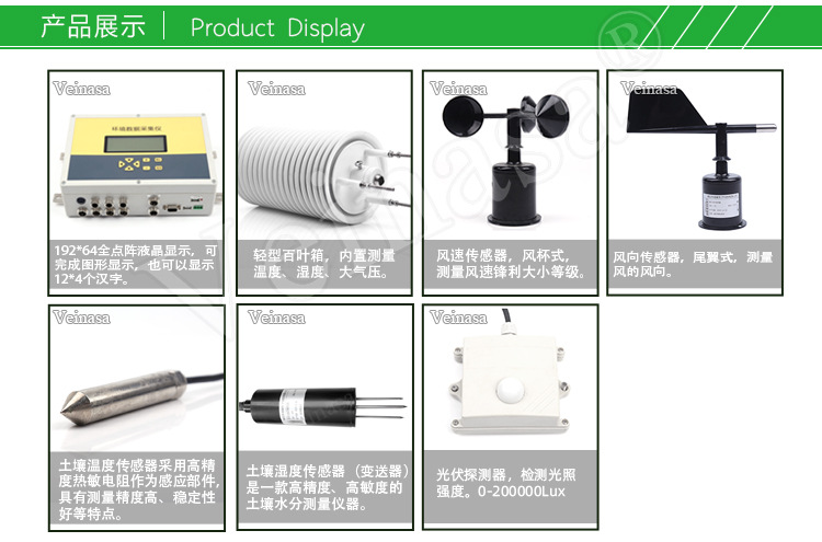 农业物联网环境监测系统AAWS214_04.jpg