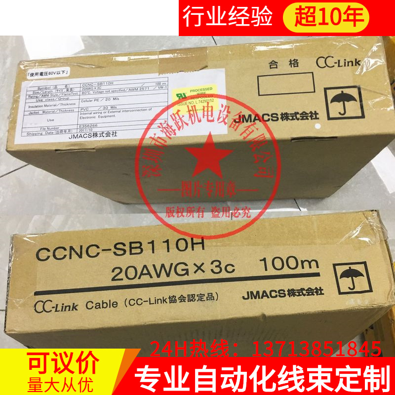三菱工控CC-LINK 现场总线 CCNC-SB110H 日本电线原装进口