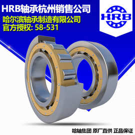 锂业HRB 哈尔滨轴承  NU2318EM等圆柱滚子轴承杭州公司直营锂业