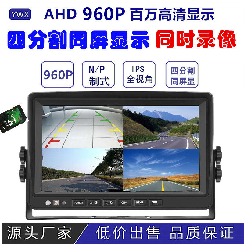 AHD7 인치 4 분할 디스플레이 DVR 자동차 반전 이미지 리어 뷰 트럭 지원 수백만 HD 카메라