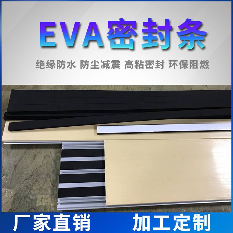 专业厂家生产 EVA密封条 EVA长条防震海绵条 橡胶海绵条