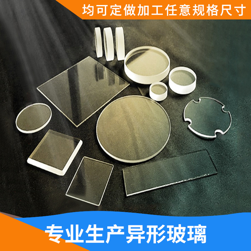 厂家生产钢化玻璃镜片灯具配件各种异形玻璃批发高耐热