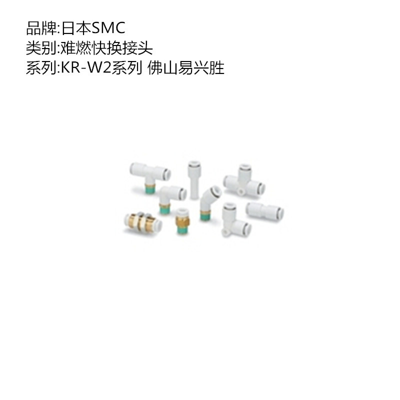 原装SMC难燃接头KRU06-00W2气管Y形三通接头6分快换接头