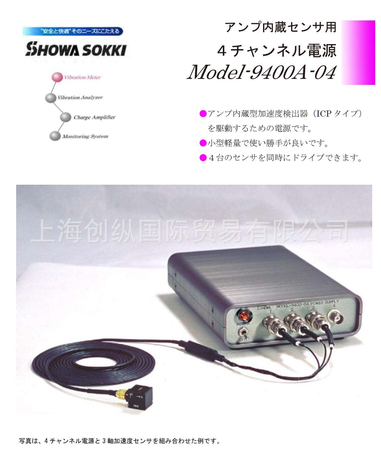 日本昭和测器  日本SHOWASOKKI振动计 震动测试仪 Model-9400A-04