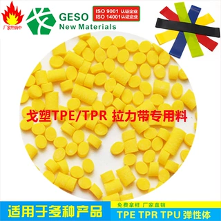 厂家直销 瑜伽带TPE材料 高回弹健康环保 训练带拉力带TPE专用料