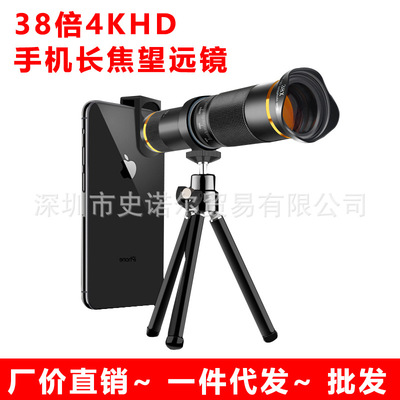 mobile phone currency Telephoto telescope 38X High power Gaoqingyuan Zoom camera lens Two-tone Telescope head