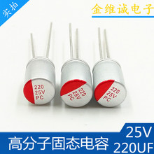 PC��Ʒ�߷��ӹ̑B���25V220UF�w�e6*9mm����̑B������a�S��