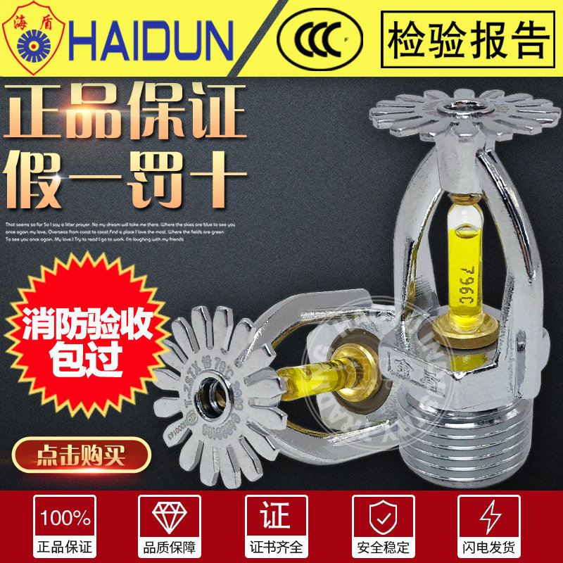 上海金盾喷头79℃度饭店食堂消防高温喷头K=80上下喷带检验报告3C