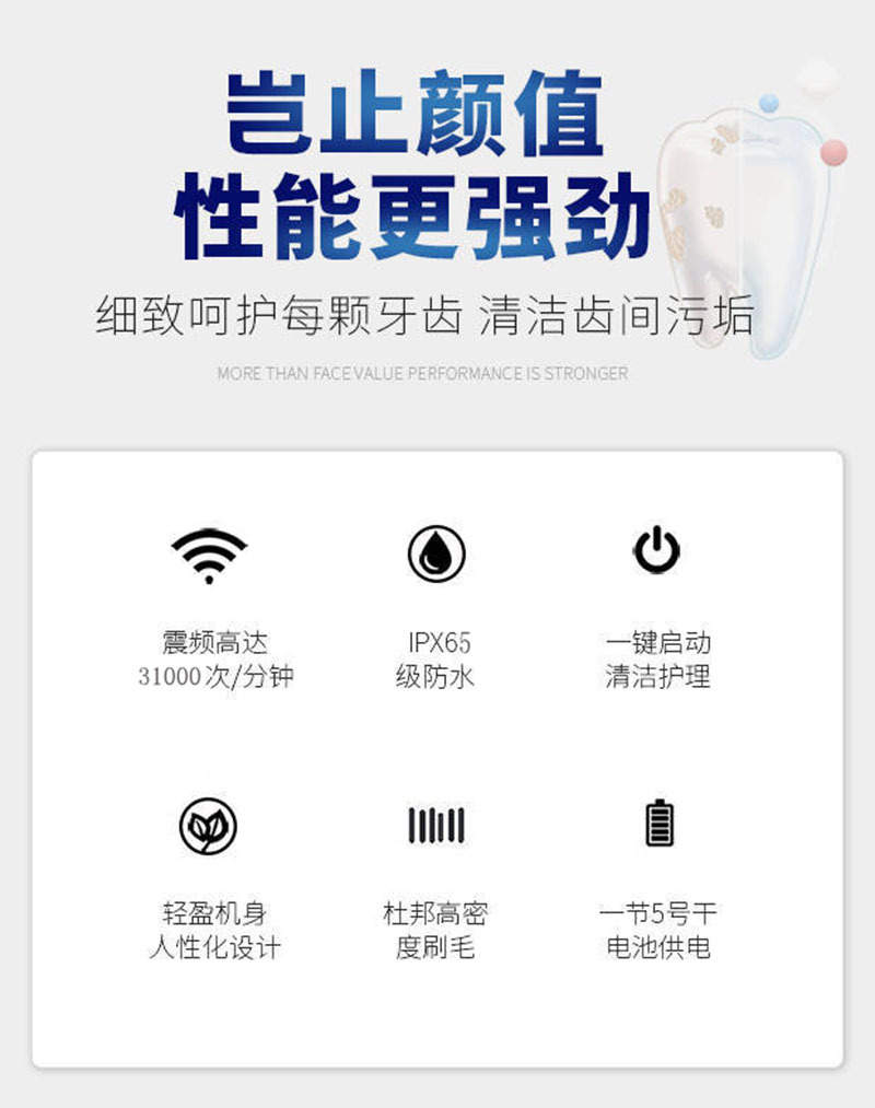 电动牙刷