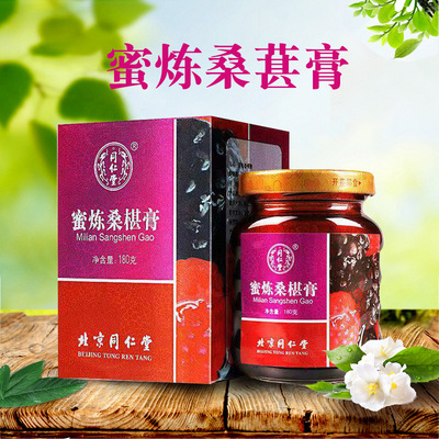 agent Tongrentang Mulberry cream manual mulberry Mulberry dry Mulberry wine Jam 180g wholesale