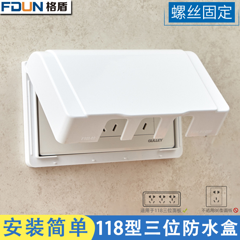 家用浴室专用三位开关插座防水尘罩 118型中号通用白色厨房防水盒