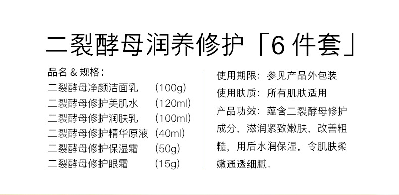 欧佩二裂酵母润养修护套盒_02