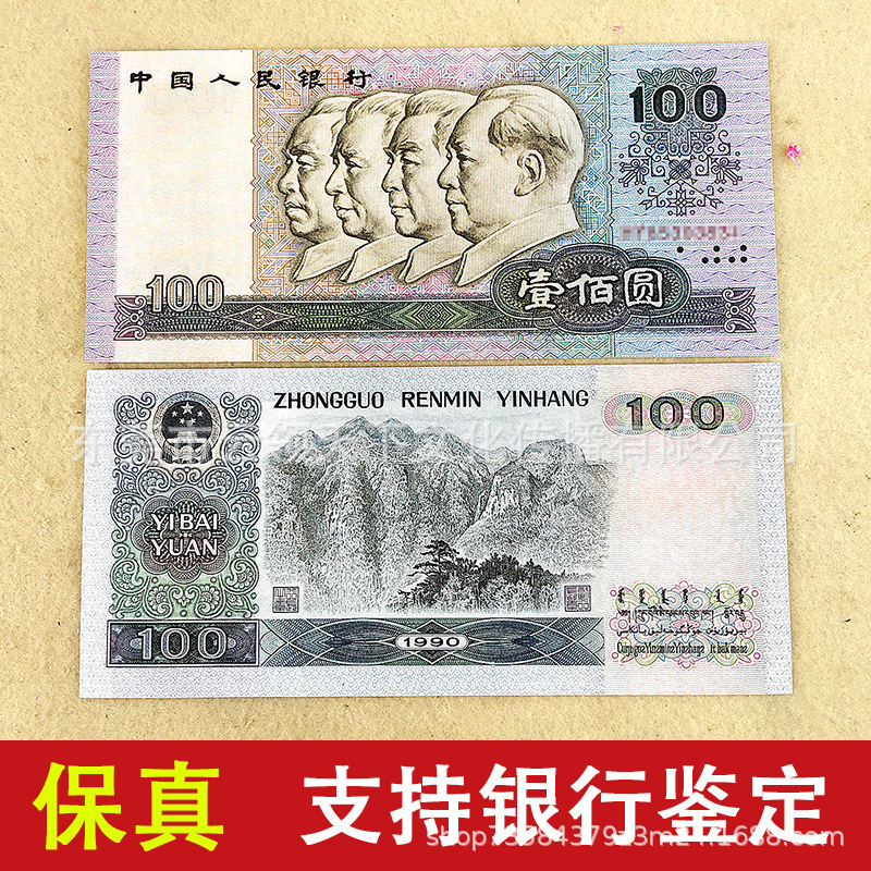 Brand New Four Edition 1990 One Hundred Yuan Banknote Single Rmb 90100 Banknote Collection Fidelity Single