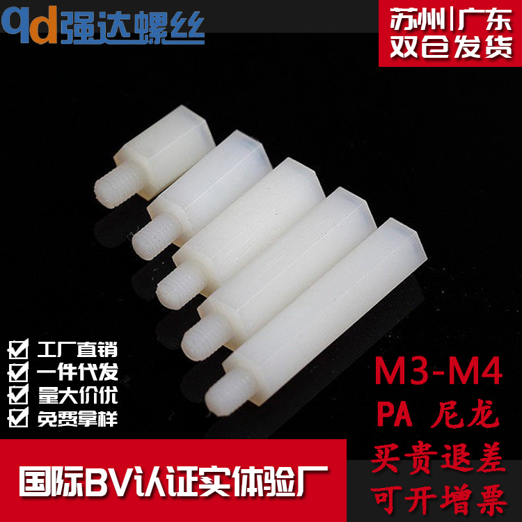 M3 M4 塑料单头六角柱尼龙六角隔离柱