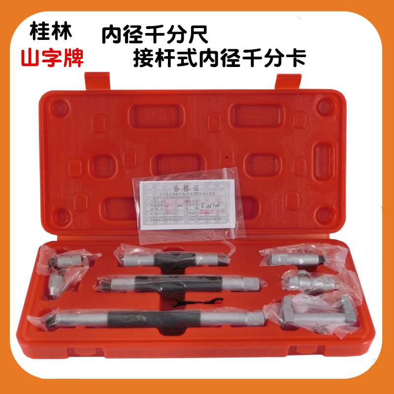 桂林桂量内径千分尺50-500MM 50-600MM 50-1000MM 接管杆式内孔