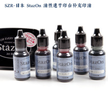 SZR-StazOn 油性速干印台补充印油月猫sz印泥补充液