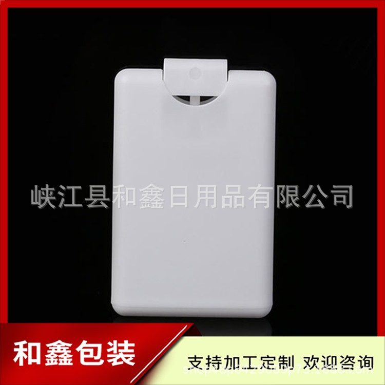 洗手液喷瓶20ml酒精喷瓶清洁液卡片喷瓶20ml美妆喷瓶